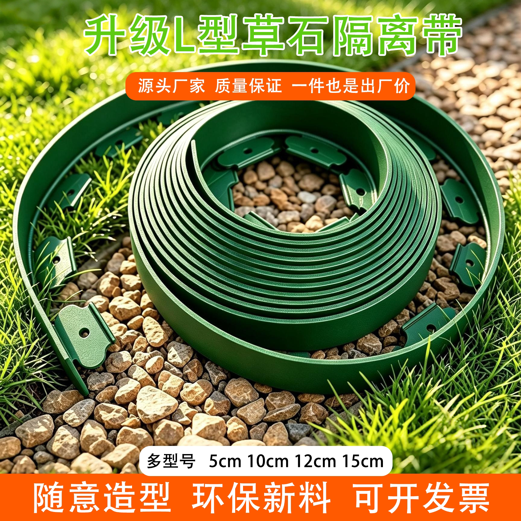 加厚L型草石隔离带园林挡土板草坪绿化阻根带塑料围树花池送钉子