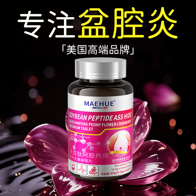 盆腔炎盆腔积液慢性阴道炎治疗的中药小腹疼炎消药妇科专用效特药