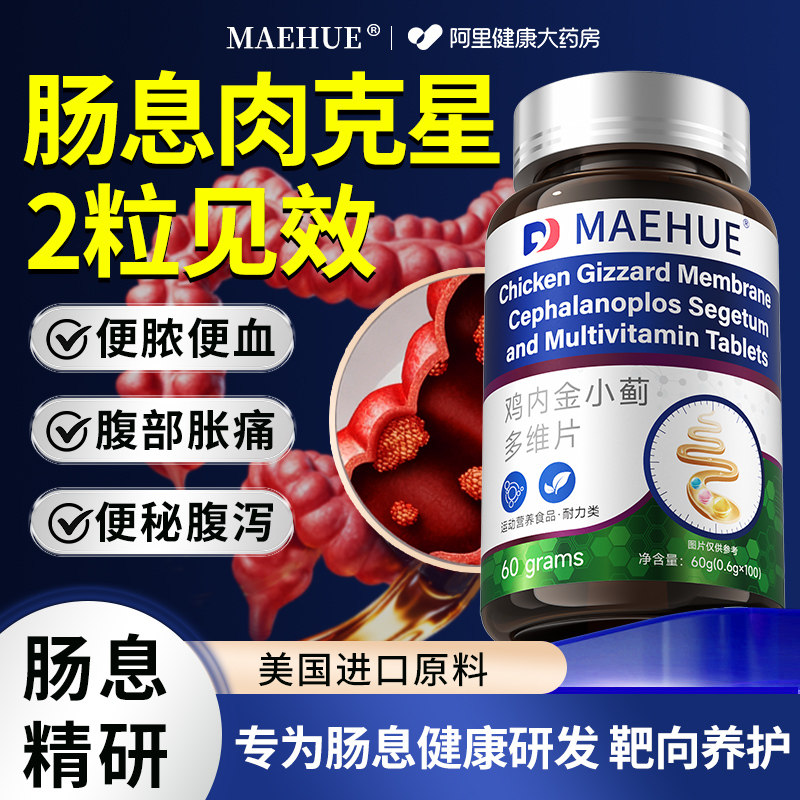 肠息肉肠道胃专用肠梗阻治中成疗去除消化散特效克星鸡内金胶囊药,传统滋补营养品,其他药食同源食品,淘宝优惠券,粉丝福利购,淘宝优惠卷