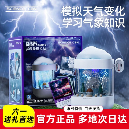 科学罐头气象模拟站加湿器套装
