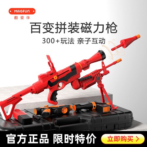 酷彼伴磁力拼装发射玩具枪套盒