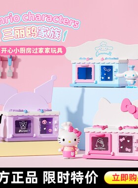 三丽鸥开心小厨房库洛米玉桂狗HelloKitty儿童过家家玩具迷你厨具