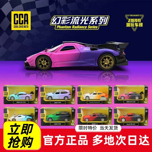 彩珀幻彩流光合金跑车模型