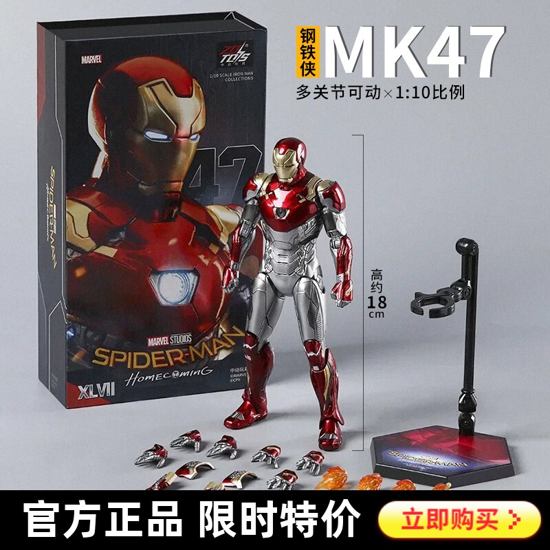 漫威正版MK50发光可动手办