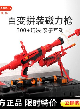 酷彼伴磁力拼装发射玩具枪套盒