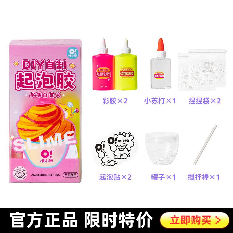哦小姆儿童无毒DIY史莱姆套装