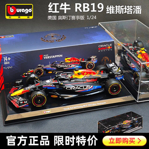 比美高124红牛RB19F1车模