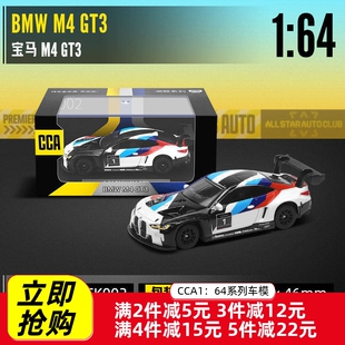 CCA1:64合金底宝马M4GT3带亚克力罩小比例汽车模型减震收藏礼物男