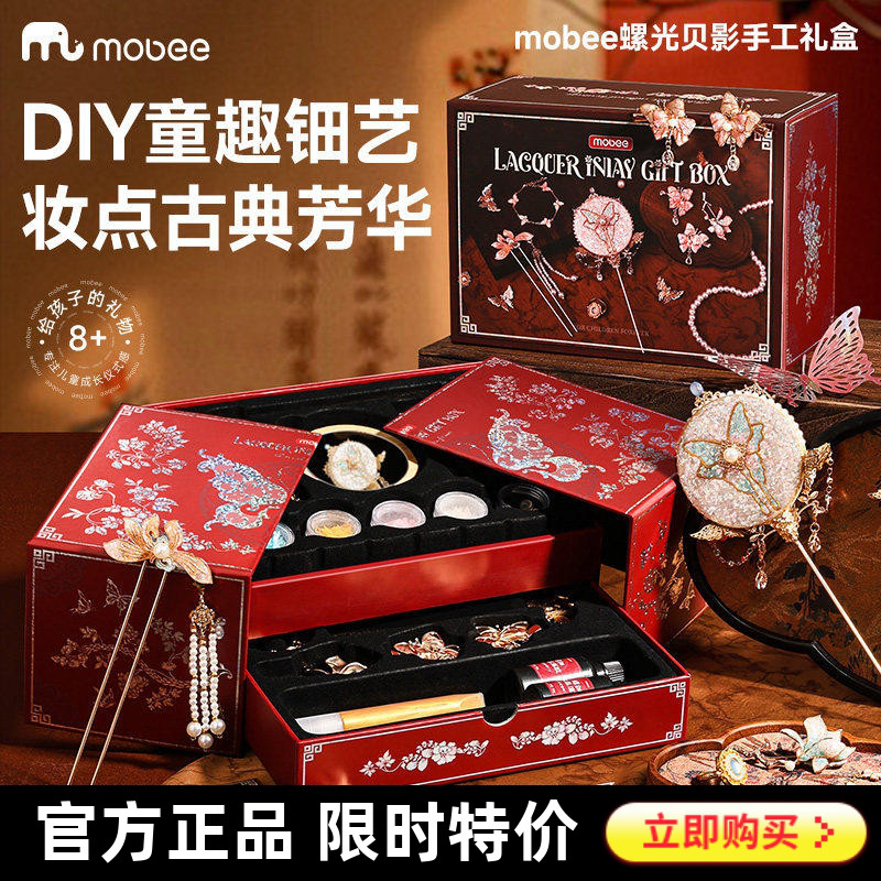 mobee非遗螺钿DIY材料包套装图片
