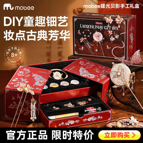 mobee非遗螺钿DIY材料包套装