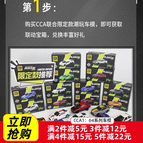 彩珀飞车联名限定合金车模