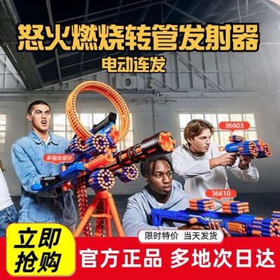 ZURU软弹枪玩具电动连发怒火燃烧转管发射器xshot特攻巅峰玩具枪