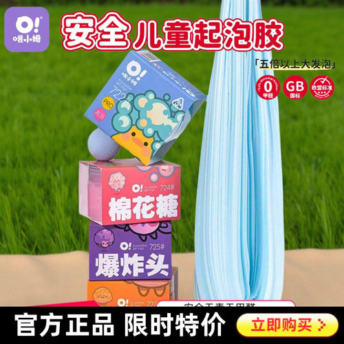 哦小姆儿童安全无毒解压史莱姆