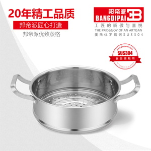 邦帝派优致304不锈钢蒸笼蒸格加厚加深蒸锅配件优致蒸锅专用蒸屉