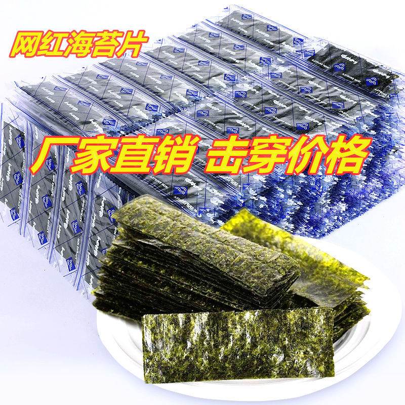 网红即食海苔片休闲零食原味辣味营养海味紫菜独立包装每袋2片装
