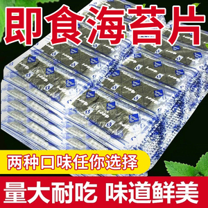 榆顺调味海苔片即食大份量紫菜片