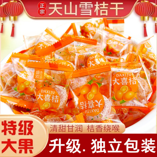冰糖金桔干大果酸甜可口独立包装