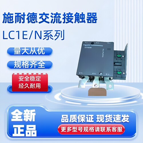 施耐德接触器LC1E65E80E95E50