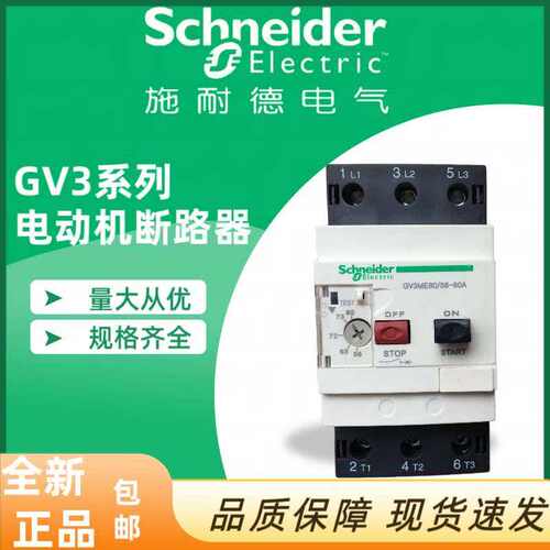 施耐德马达断路器GV3ME638040
