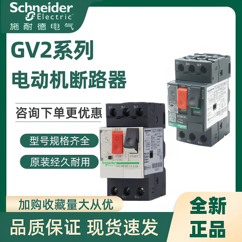 施耐德马达继电器GV2ME32C正品