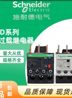 原装正品施耐德LRD07KN LRD10KN LRD22KN LRD14KN  热继电器现货