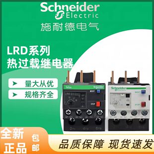 22C热过载保护继电器 原装 施耐德LRD10C 16C 21C LRD14C 正品