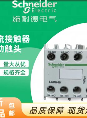 施耐德接触器辅助触头LADN11C 22C 13C 20C 04C LAD8N11 02C 31C