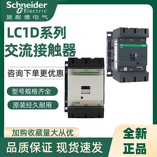 施耐德接触器LC1D115150205正品