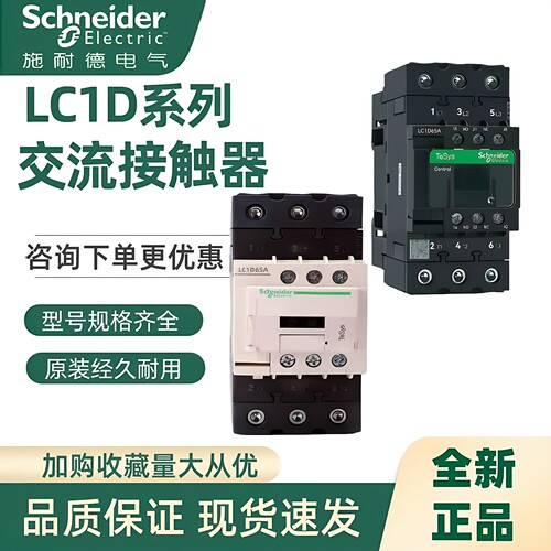 施耐德接触器LC1D65AD50AD40A