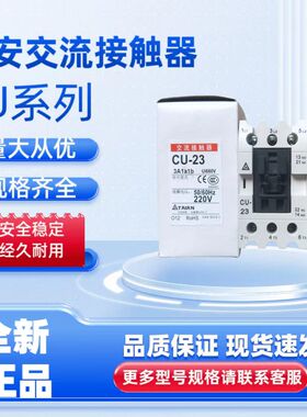 全新正品台安交流接触器CU-40 -50 -65 -80 -90AC24V 220V 380V