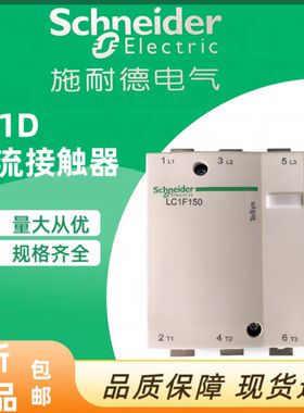原装正品施耐德LC1D205 LC1D245M7C 110V 220V 380V交流接触器