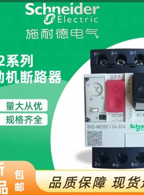 原装正品施耐德 GV2ME01C GV2ME02C电动机断路器