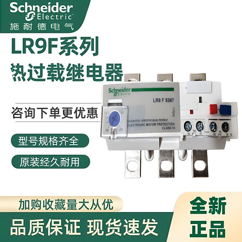 施耐德LR9F5357696367717379