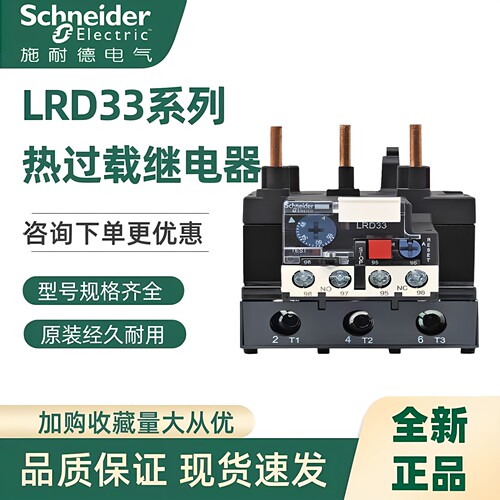 施耐德继电器LR2D3355595753