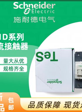 全新正品施耐德LC1D40A LC1D50A LC1D65A AM7C AF7C交流接触器