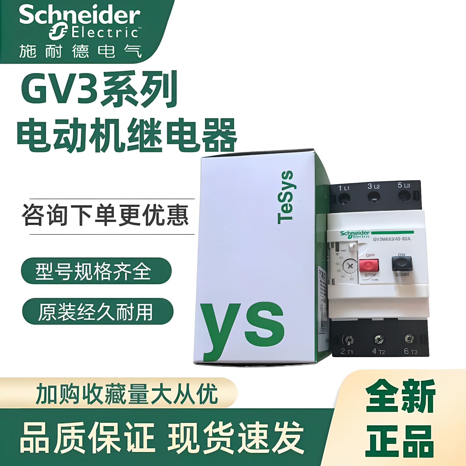 施耐德电动机断路器GV3ME40正品
