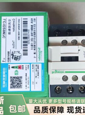 全新正品施耐德LC1D32M7C AC36V 48V 110V 220V 380V交流接触器