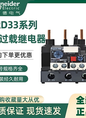 原装正品施耐德热继电器LRD3322C 17-25A热过载继电器现货