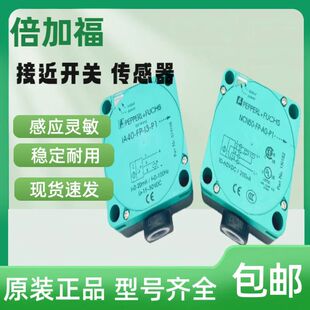 NBB20 原装 V1传感器现货 倍加福接近开关NBN40 U1K