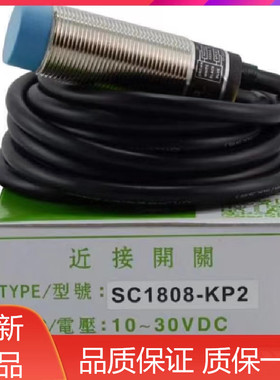 原装接近开关SC1808-N P N2 P2 SC1808-KP2 SC1808-NL传感器