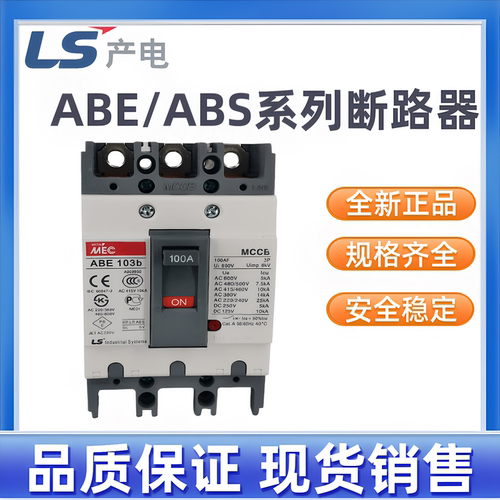 LS产电断路器ABE/ABS103b现货