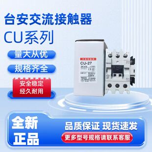 原装 220V 380V 90AC24V 台安交流接触器CU 正品