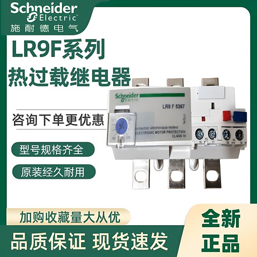 施耐德过载继电器LR9D5369D5367