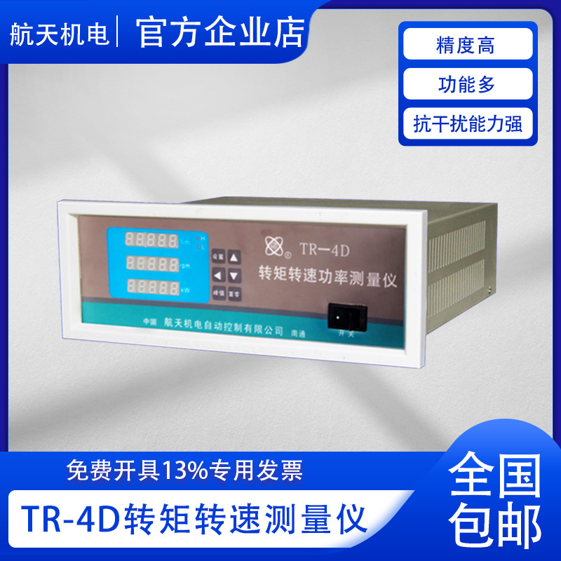 厂家直销包邮TR-4D转矩转速测量仪,动态扭矩传感器应变式测量仪