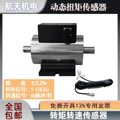 应变式扭矩传感测试推荐航天机电