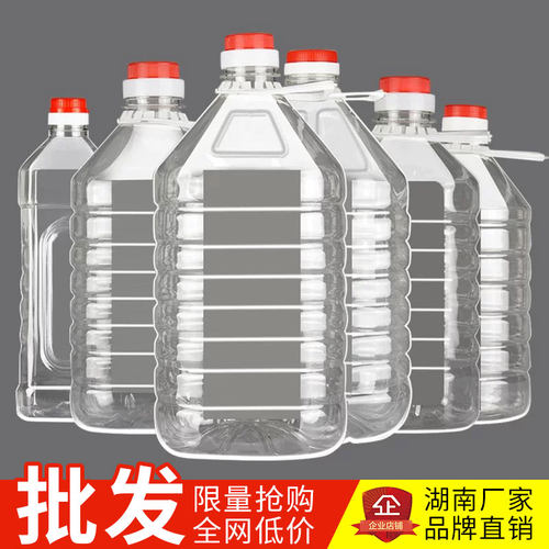 5斤10斤20斤/2.5L5L10L透明塑料PET食用油瓶酒瓶油桶酒壶酒桶油壶-封面