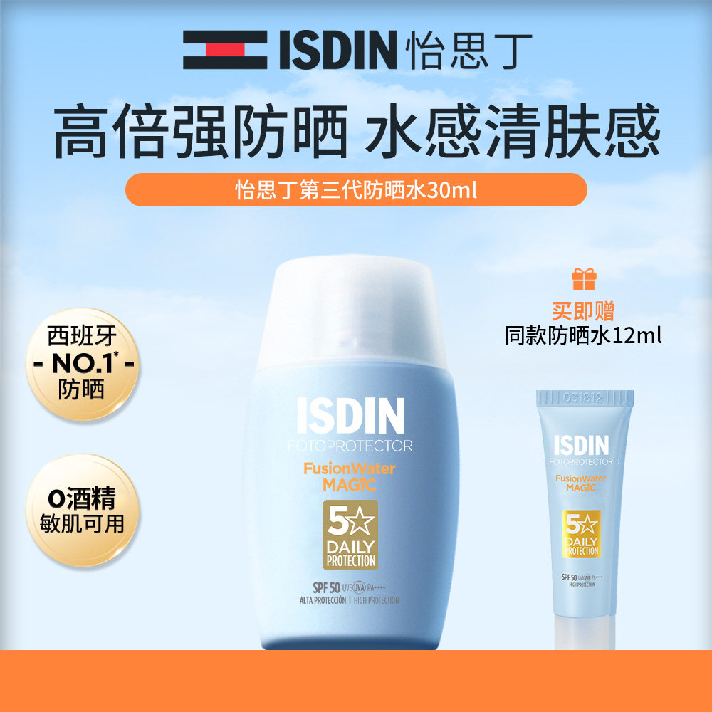 ISDIN怡思丁水感防晒霜 隔离防水防紫外线面部户外清爽不油腻30ml