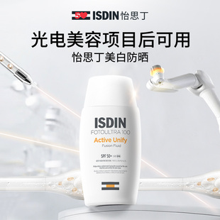 ISDIN怡思丁美白防晒霜水感精华级清爽377隔离遮瑕淡斑焕亮SPF50