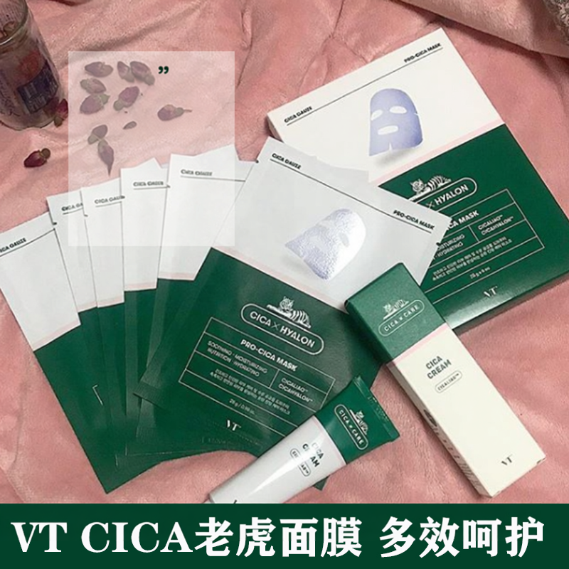 韩国VT/范特老虎贴面膜积雪草双倍补水保湿提亮舒缓修护镇定
