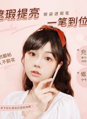CANMAKE/井田砍妹泪沟眼袋遮瑕笔遮盖斑点痘印提亮卧蚕笔